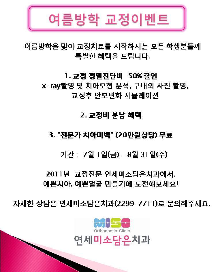 2011여름교정이벤트.jpg