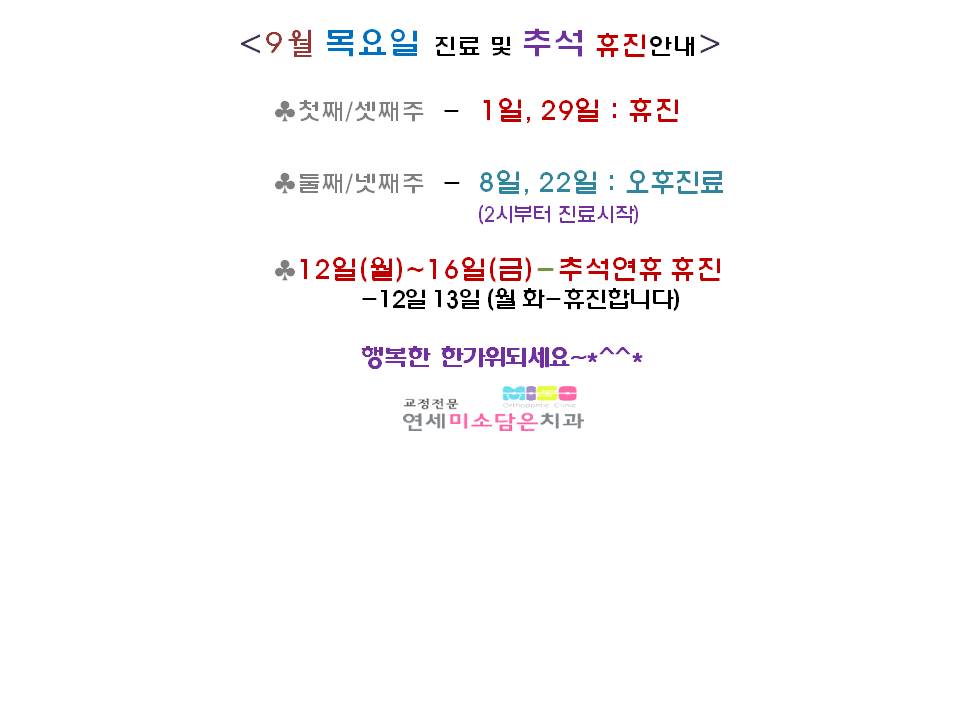 9월휴진.jpg
