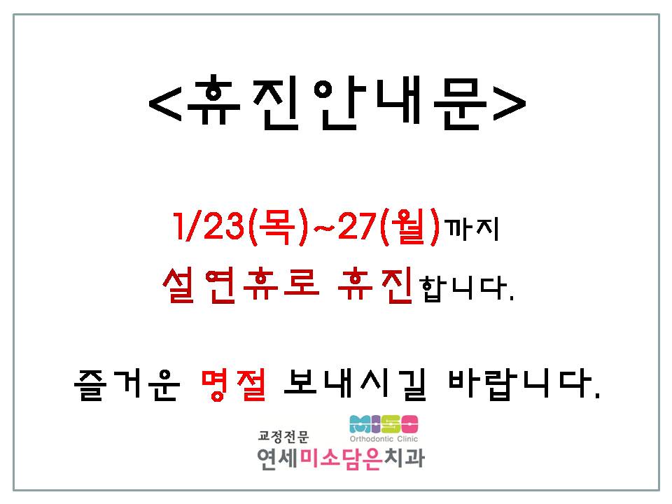 휴진안내문(설날).jpg